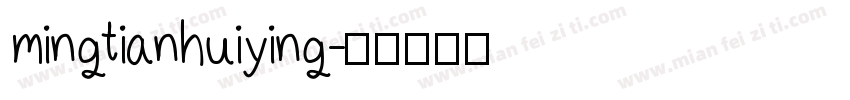 mingtianhuiying字体转换