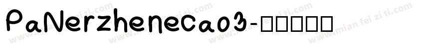 PaNerzhenecao3字体转换