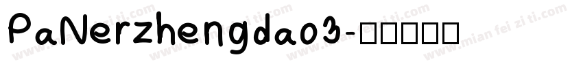 PaNerzhengdao3字体转换