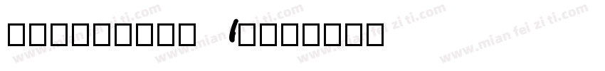 MONTESSERAT字体转换