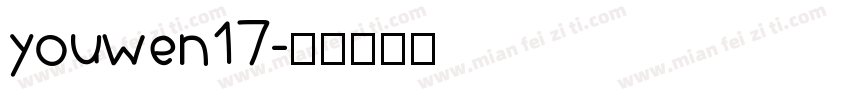 youwen17字体转换