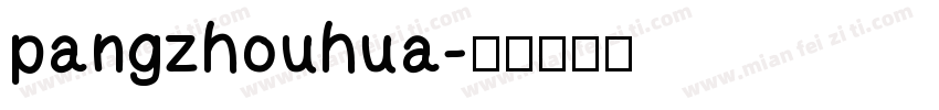 pangzhouhua字体转换