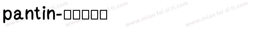 pantin字体转换