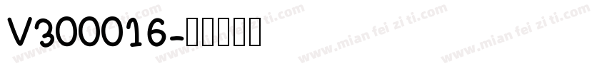 V300016字体转换
