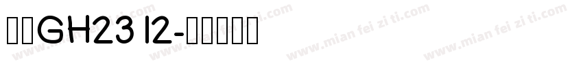 楷体GH2312字体转换