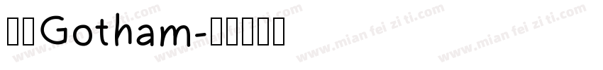 名的Gotham字体转换
