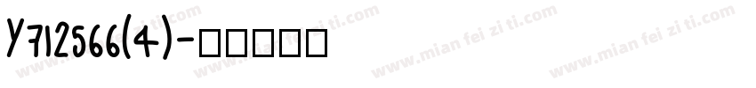 Y712566(4)字体转换