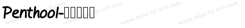 Penthool字体转换