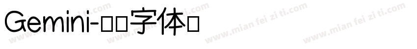 Gemini字体转换