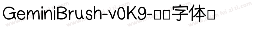GeminiBrush-v0K9字体转换