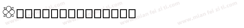 Geometrix字体转换