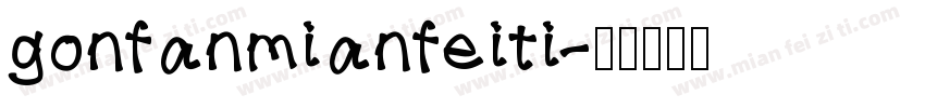 gonfanmianfeiti字体转换