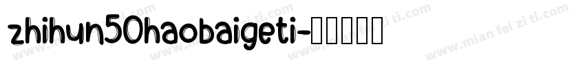 zhihun50haobaigeti字体转换