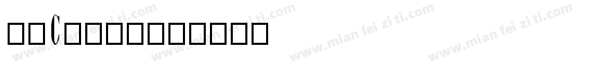 ckClock字体转换