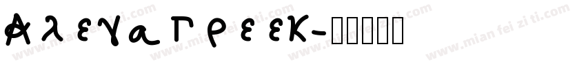AlegaGreek字体转换