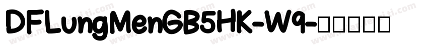 DFLungMenGB5HK-W9字体转换