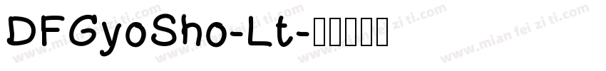 DFGyoSho-Lt字体转换