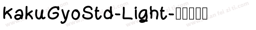 KakuGyoStd-Light字体转换
