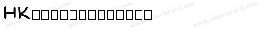 HKexploer字体转换