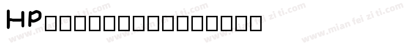 HPsimplifed字体转换