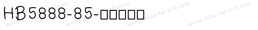HB5888-85字体转换