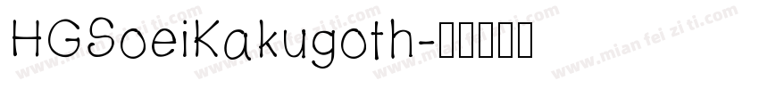 HGSoeiKakugoth字体转换