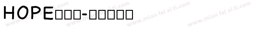 HOPEの凌惠字体转换