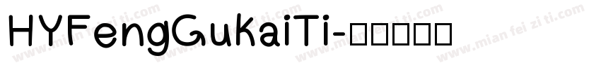 HYFengGukaiTi字体转换