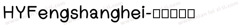 HYFengshanghei字体转换