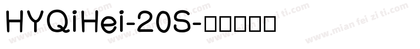 HYQiHei-20S字体转换