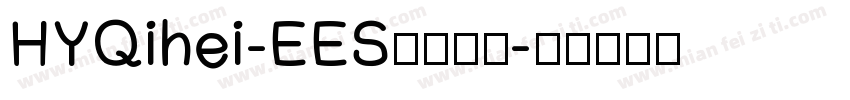 HYQihei-EES字体下载字体转换