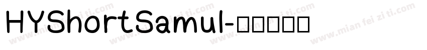 HYShortSamul字体转换