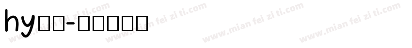 hy仿宋字体转换