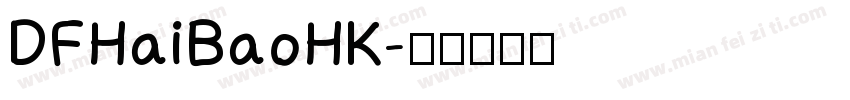 DFHaiBaoHK字体转换