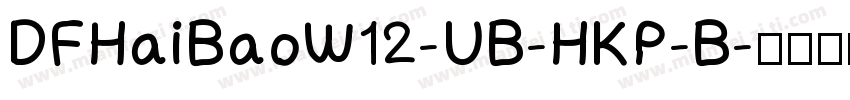 DFHaiBaoW12-UB-HKP-B字体转换