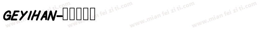 geyihan字体转换