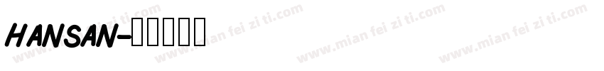 hansan字体转换