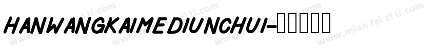 hanwangkaimediunchui字体转换
