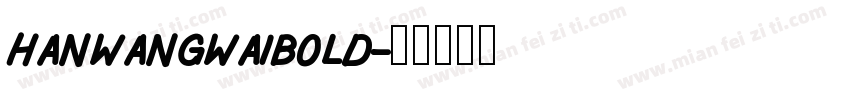 hanwangwaibold字体转换