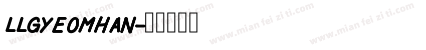 llgyeomhan字体转换