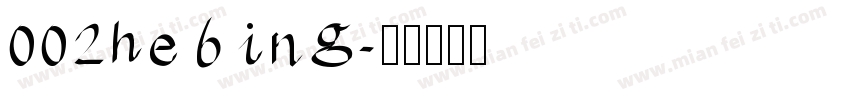 002hebing字体转换