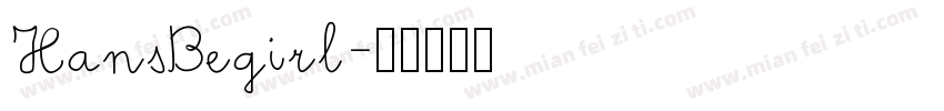 HansBegirl字体转换
