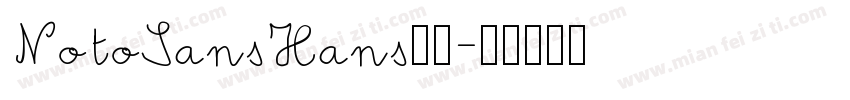 NotoSansHans繁体字体转换