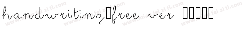 handwriting_free-ver字体转换