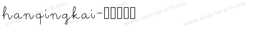 hanqingkai字体转换