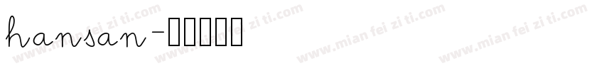 hansan字体转换