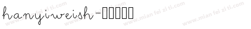 hanyiweish字体转换