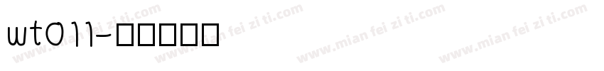 wt011字体转换
