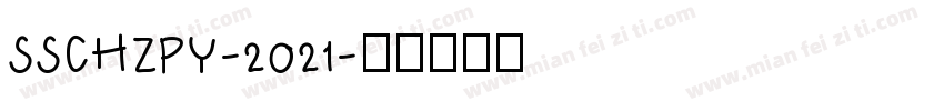 SSCHZPY-2021字体转换