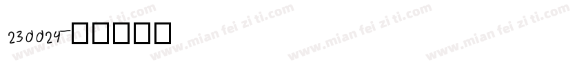 230024字体转换